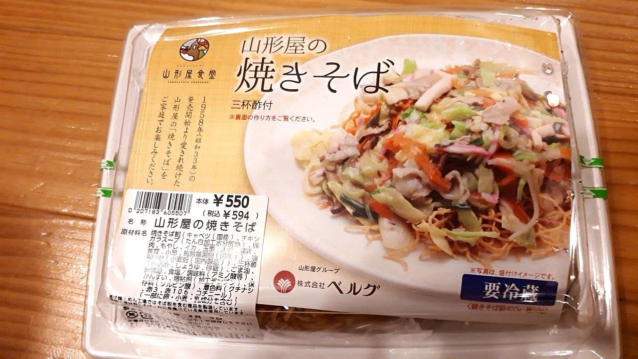 山形屋の焼きそばをご家庭で♪ - LIXIL不動産ショップ コレストハウジング