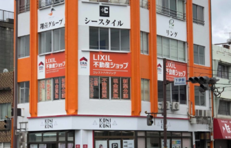 LIXIL不動産ショップコレストハウジング新店舗