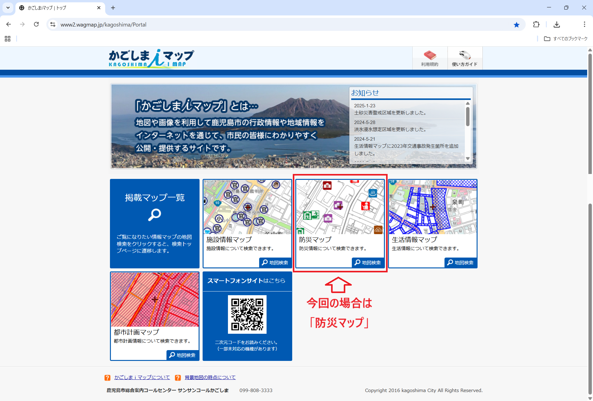 かごしまiマップで避難所を確認してみましょう!【再掲】 - LIXIL